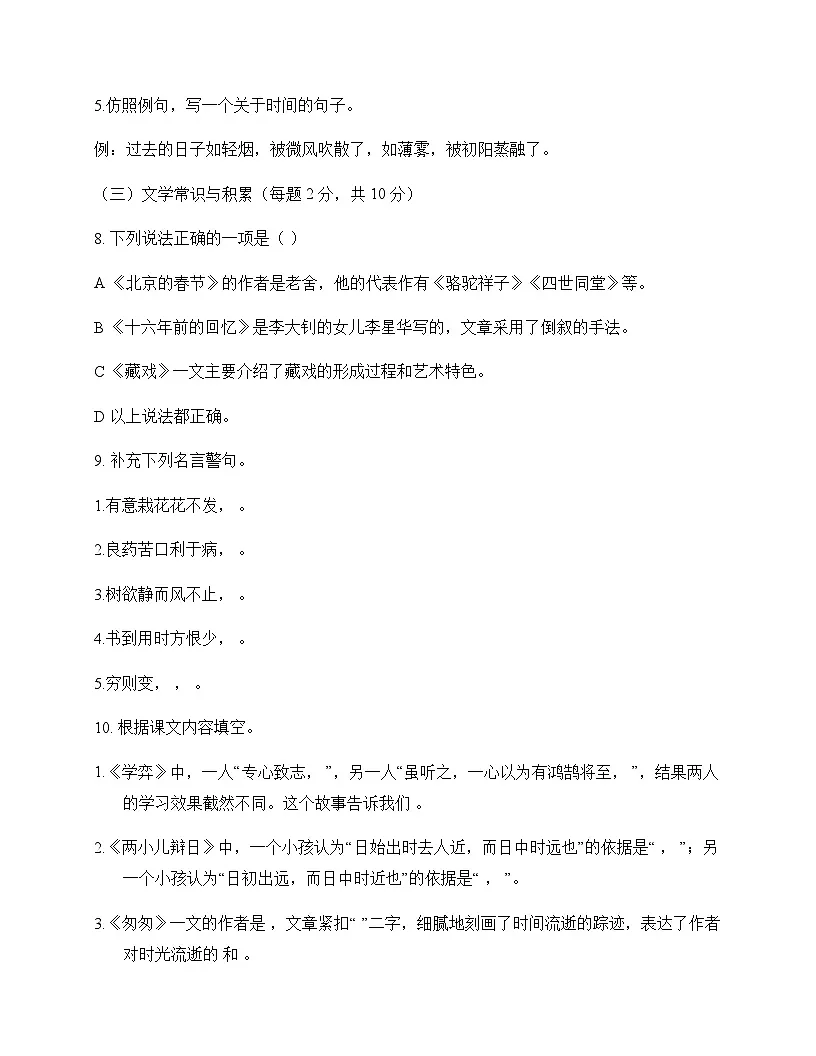 小学 语文 统编版 六年级下册 第六单元 单元卷及深度剖析第3页