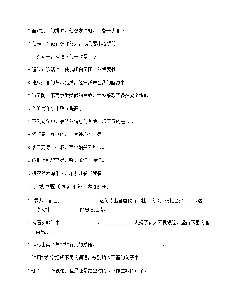 小学 语文 统编版 六年级下册 第六单元 同步练及全面解读第2页