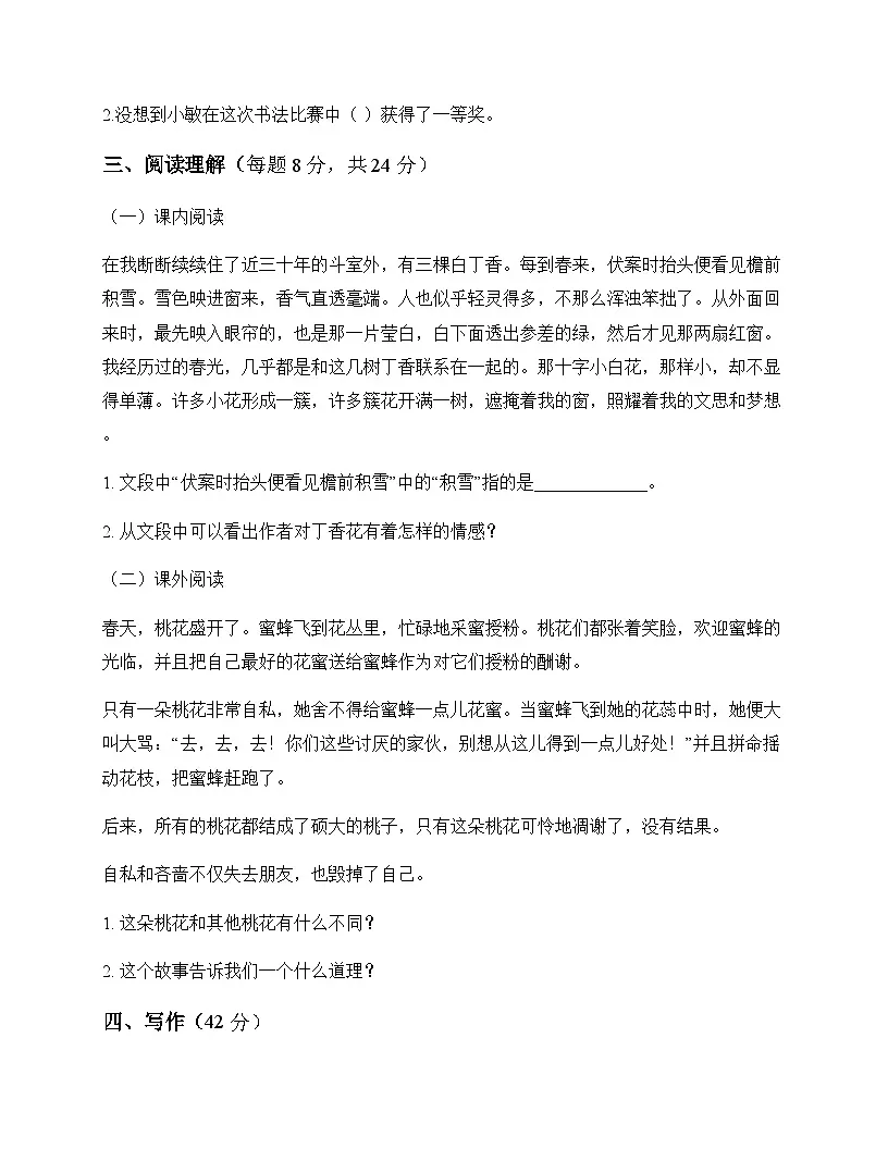 小学 语文 统编版 六年级下册 第六单元 同步练及全面解读第3页