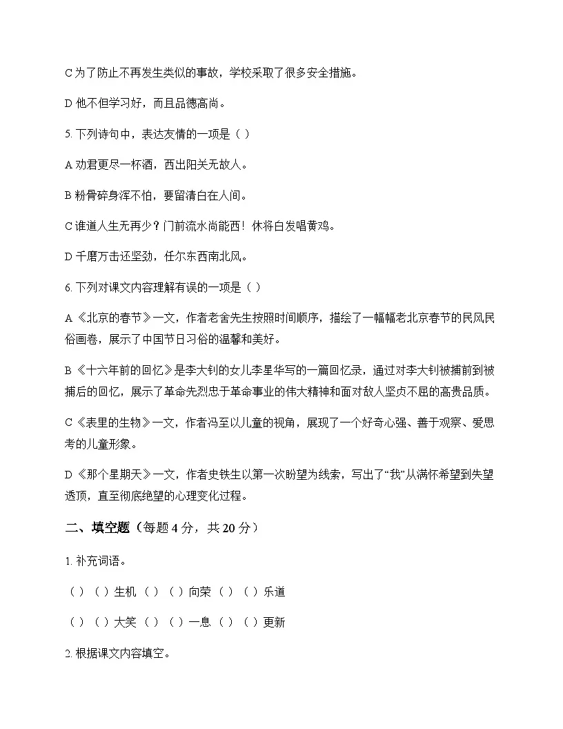小学 语文 统编版 六年级下册 第六单元 同步练及全面解析第2页