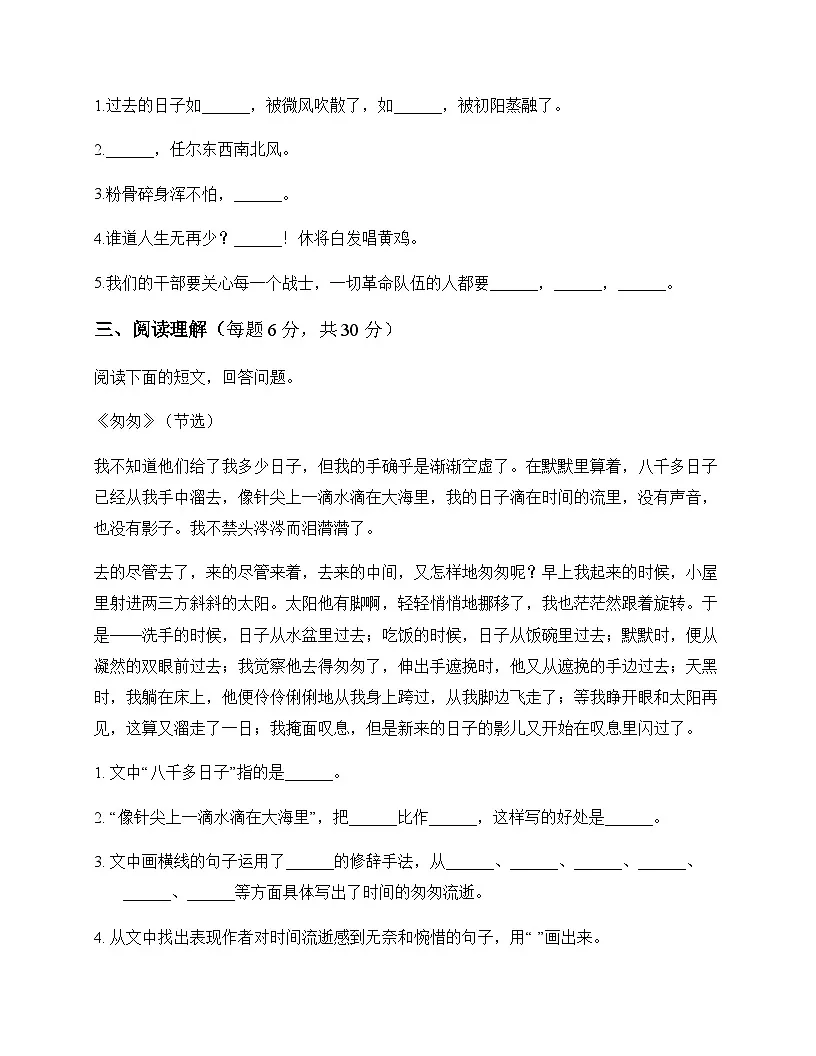 小学 语文 统编版 六年级下册 第六单元 同步练及全面解析第3页
