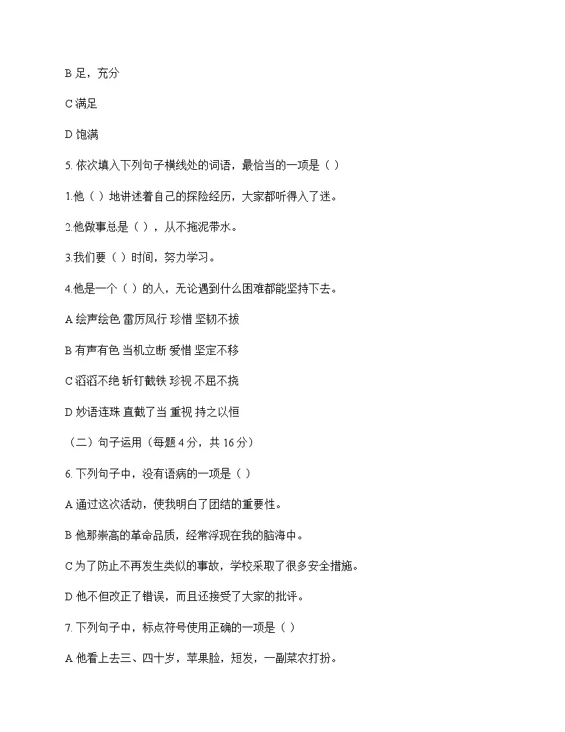 小学 语文 统编版 六年级下册 第六单元 同步练及深度解析第2页