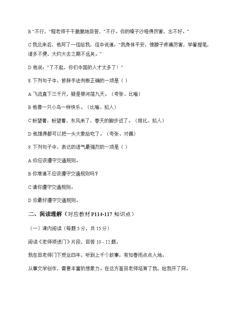 小学 语文 统编版 六年级下册 第六单元 同步练及深度解析第3页