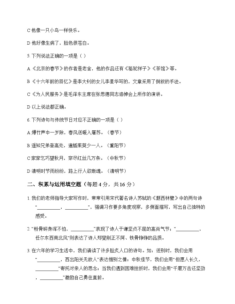 小学 语文 统编版 六年级下册 第六单元 同步练及深度剖析第2页