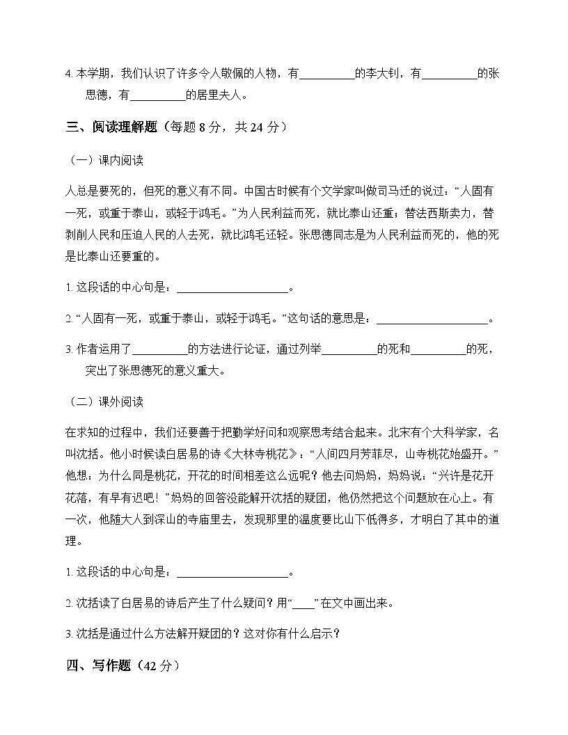 小学 语文 统编版 六年级下册 第六单元 同步练及深度剖析第3页