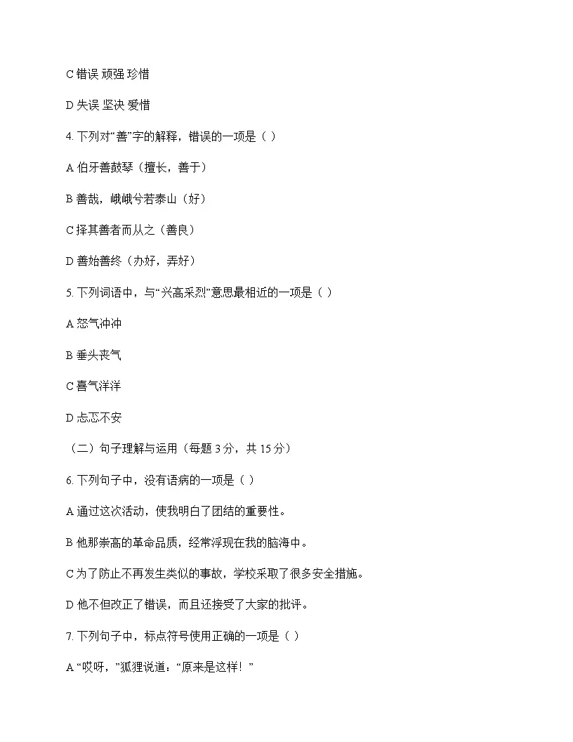 小学 语文 统编版 六年级下册 第六单元 周测及答案第2页