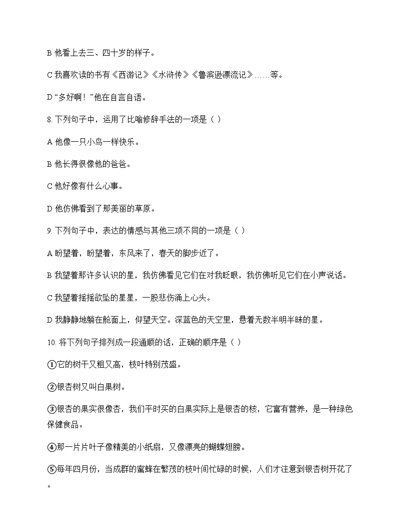 小学 语文 统编版 六年级下册 第六单元 周测及答案第3页