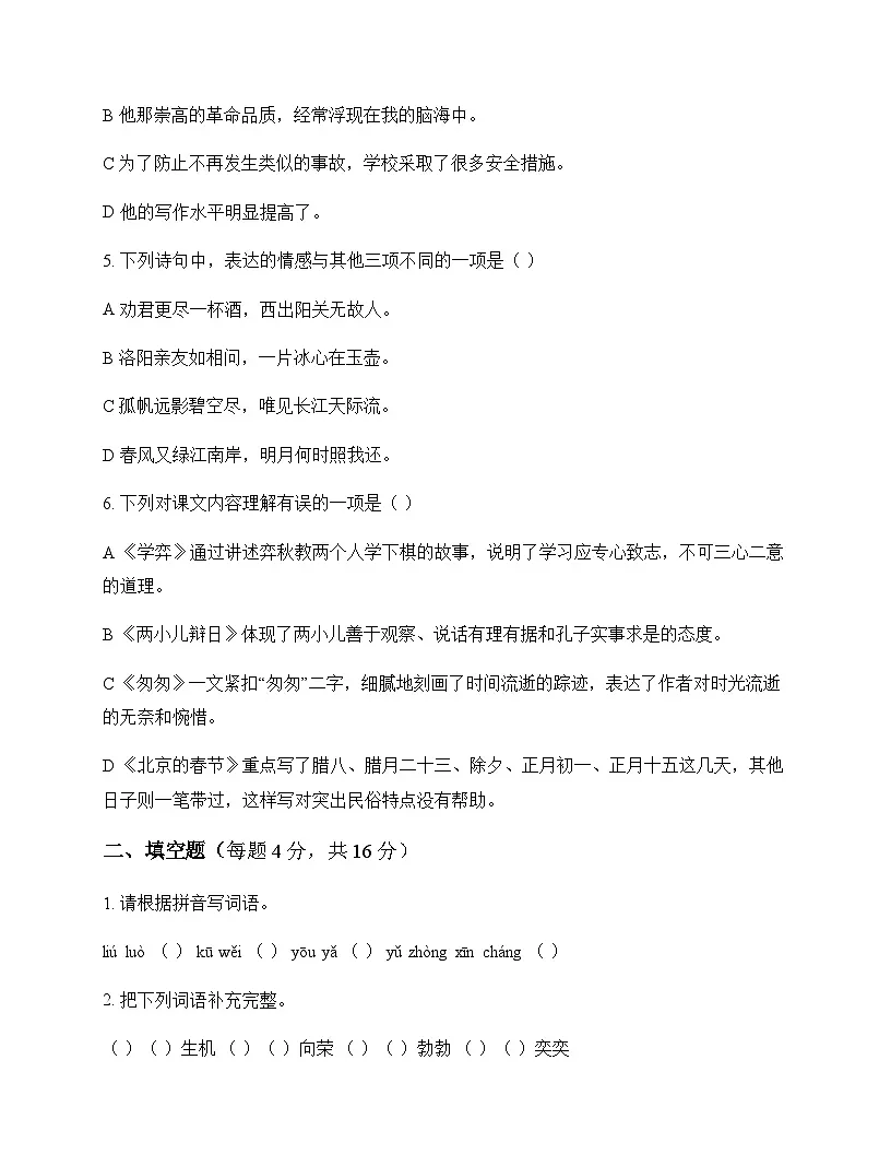 小学 语文 统编版 六年级下册 第六单元 周测及解析第2页