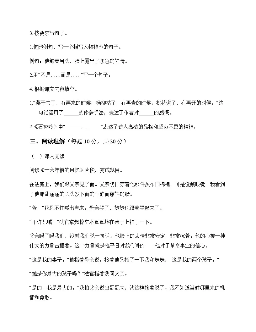 小学 语文 统编版 六年级下册 第六单元 周测及解析第3页
