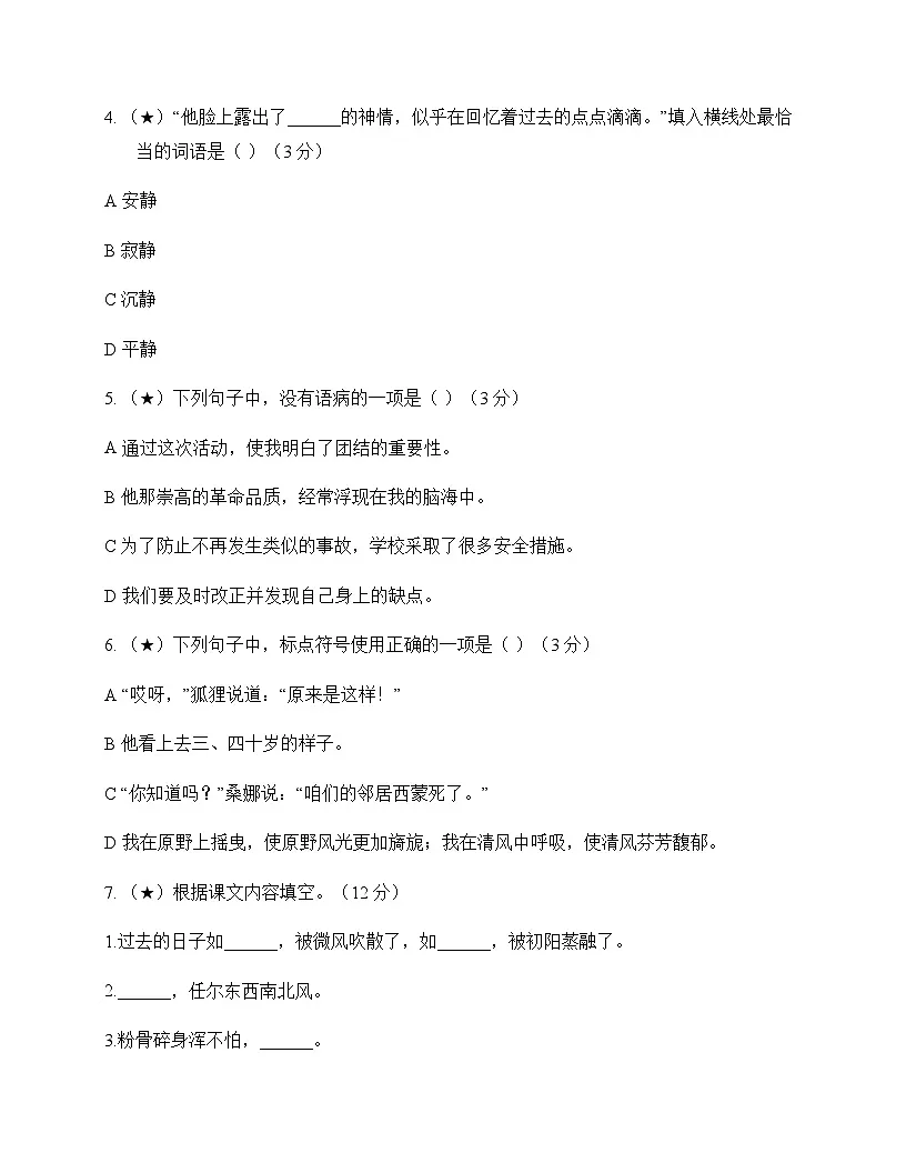 小学 语文 统编版 六年级下册 第六单元 周测及全面解读第2页