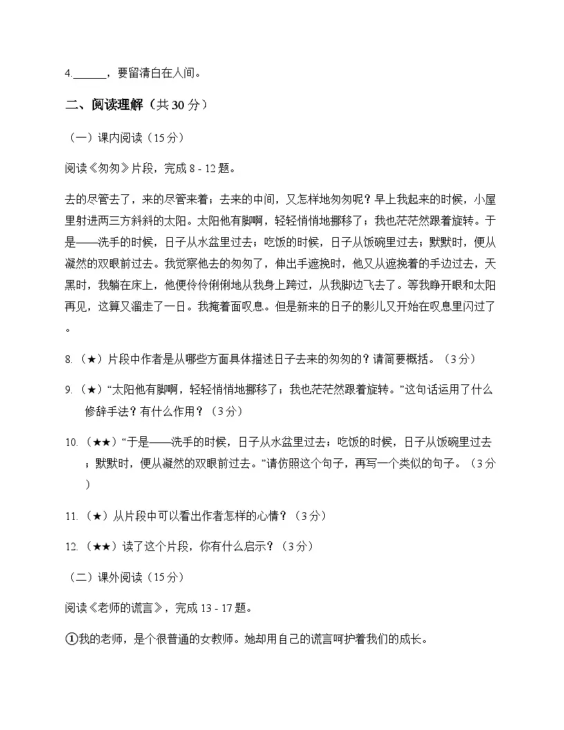 小学 语文 统编版 六年级下册 第六单元 周测及全面解读第3页