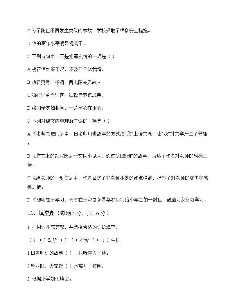 小学 语文 统编版 六年级下册 第六单元 周测及全面解析第2页