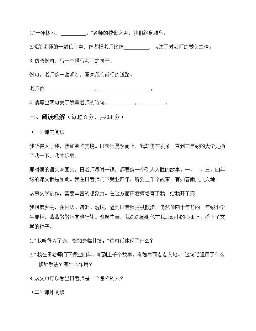 小学 语文 统编版 六年级下册 第六单元 周测及全面解析第3页
