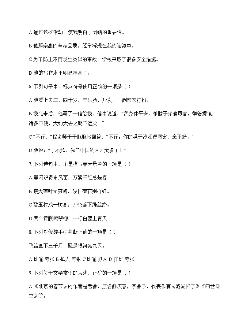 小学 语文 统编版 六年级下册 第六单元 周测及深度剖析第2页