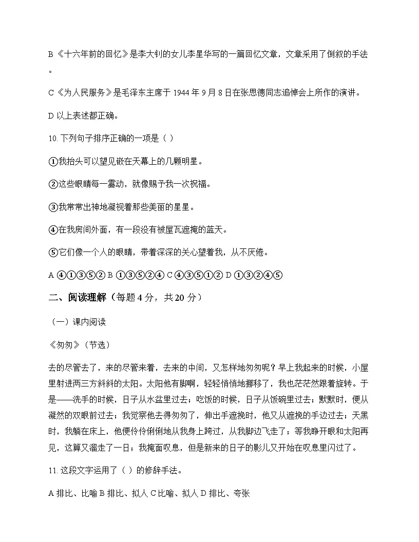 小学 语文 统编版 六年级下册 第六单元 周测及深度剖析第3页