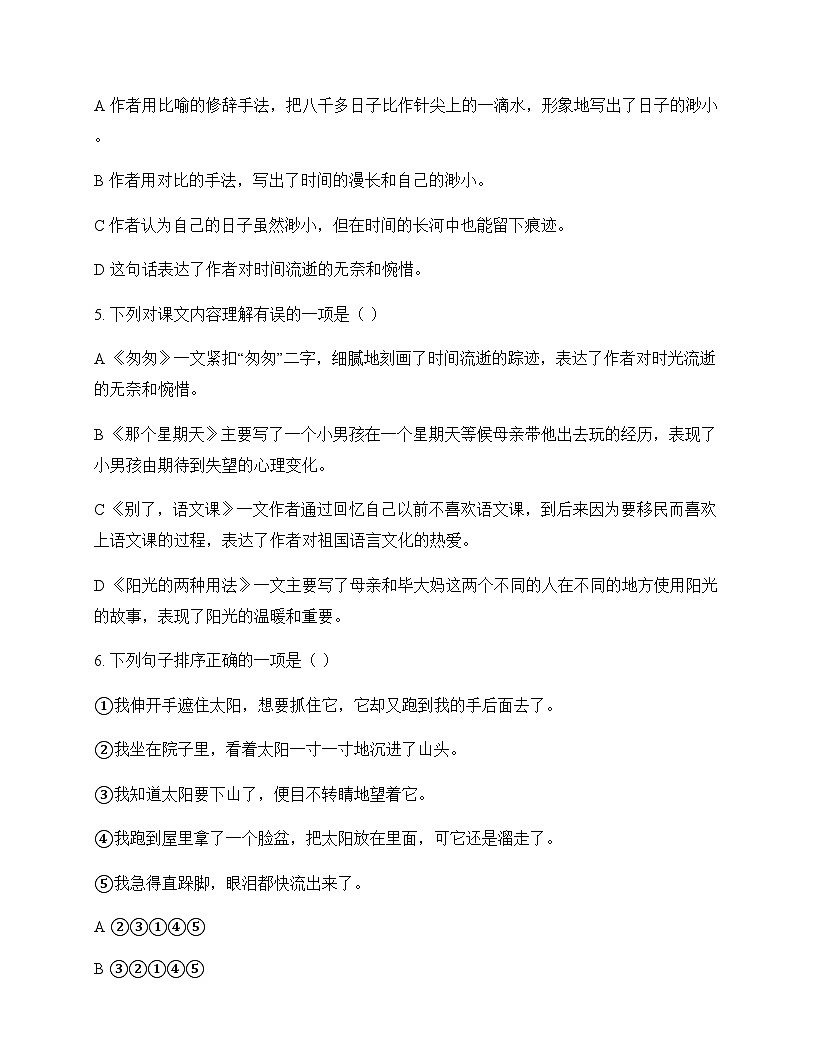小学 语文 统编版 六年级下册 第三单元 测试及答案第2页