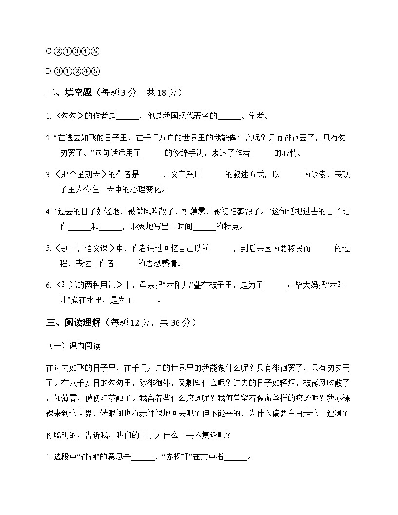 小学 语文 统编版 六年级下册 第三单元 测试及答案第3页