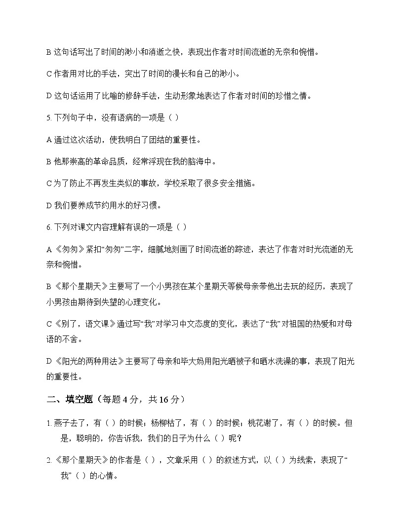 小学 语文 统编版 六年级下册 第三单元 测试及解析第2页
