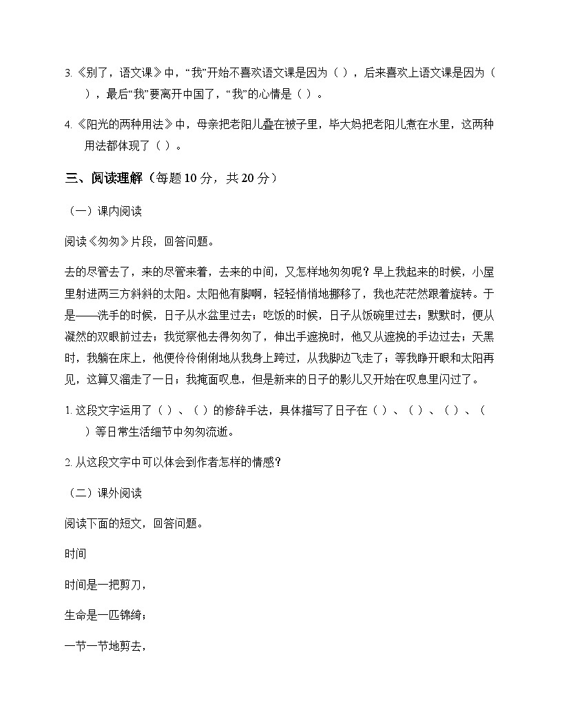小学 语文 统编版 六年级下册 第三单元 测试及解析第3页