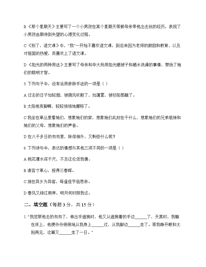 小学 语文 统编版 六年级下册 第三单元 测试及深度剖析第2页