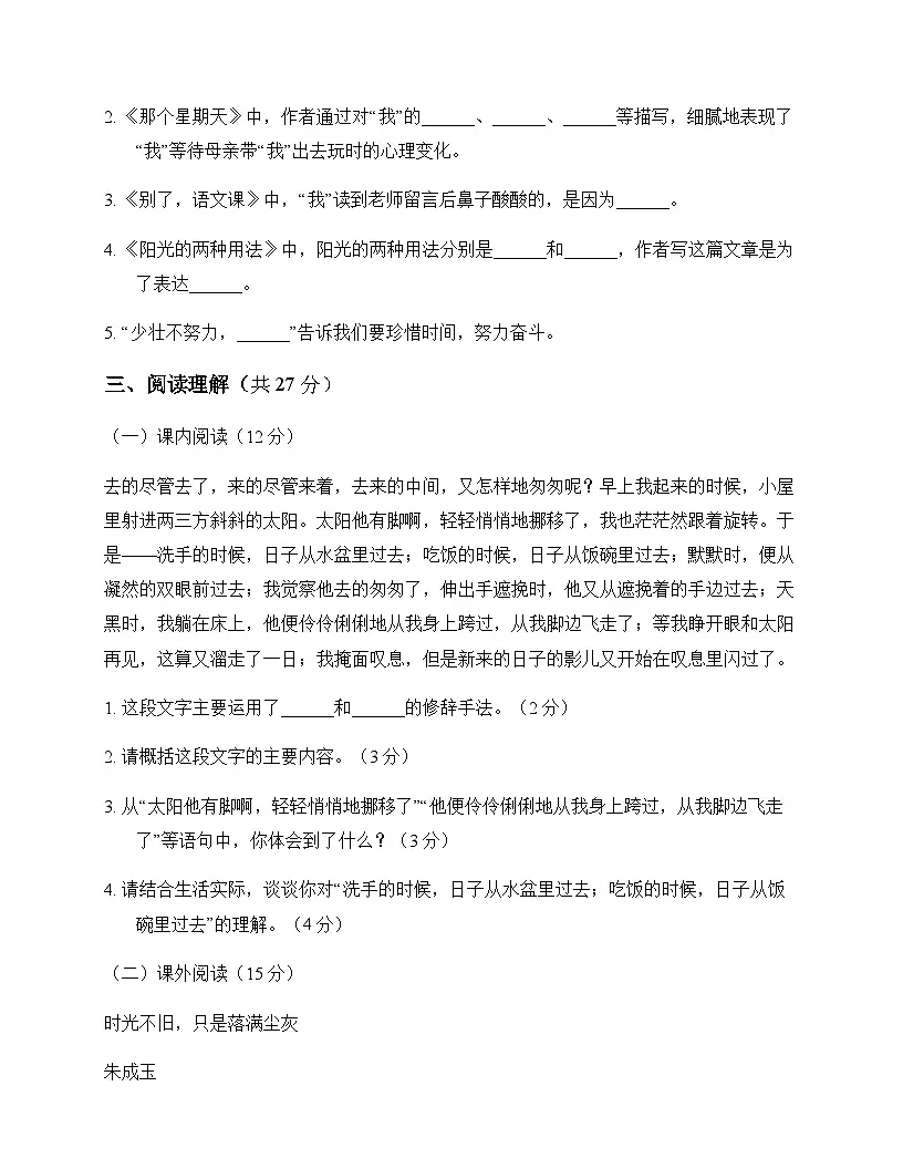 小学 语文 统编版 六年级下册 第三单元 测试及深度剖析第3页