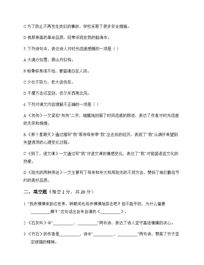 小学 语文 统编版 六年级下册 第三单元 测试卷及答案第2页