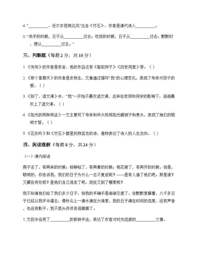 小学 语文 统编版 六年级下册 第三单元 测试卷及答案第3页