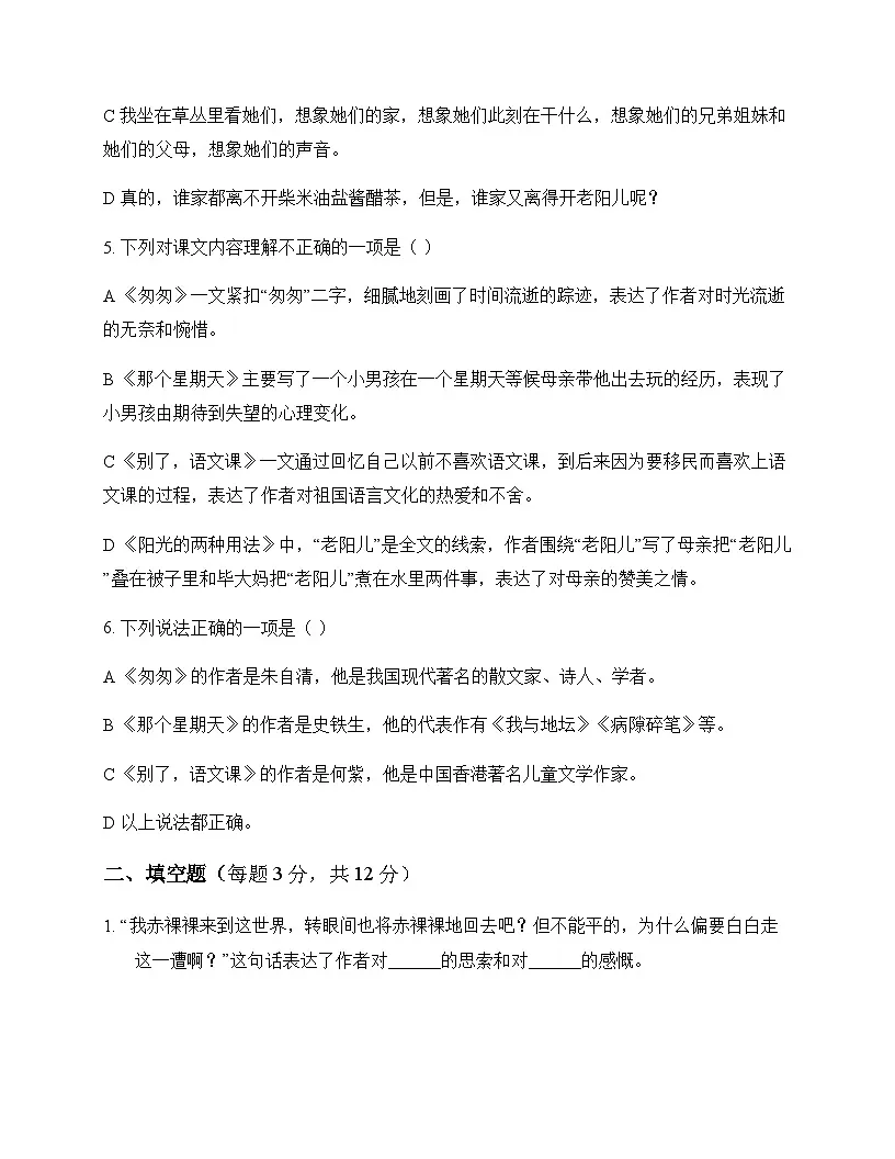 小学 语文 统编版 六年级下册 第三单元 测试卷及答案第2页