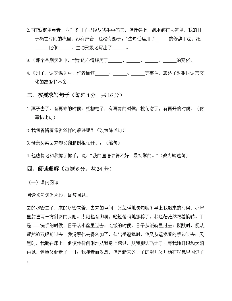 小学 语文 统编版 六年级下册 第三单元 测试卷及答案第3页