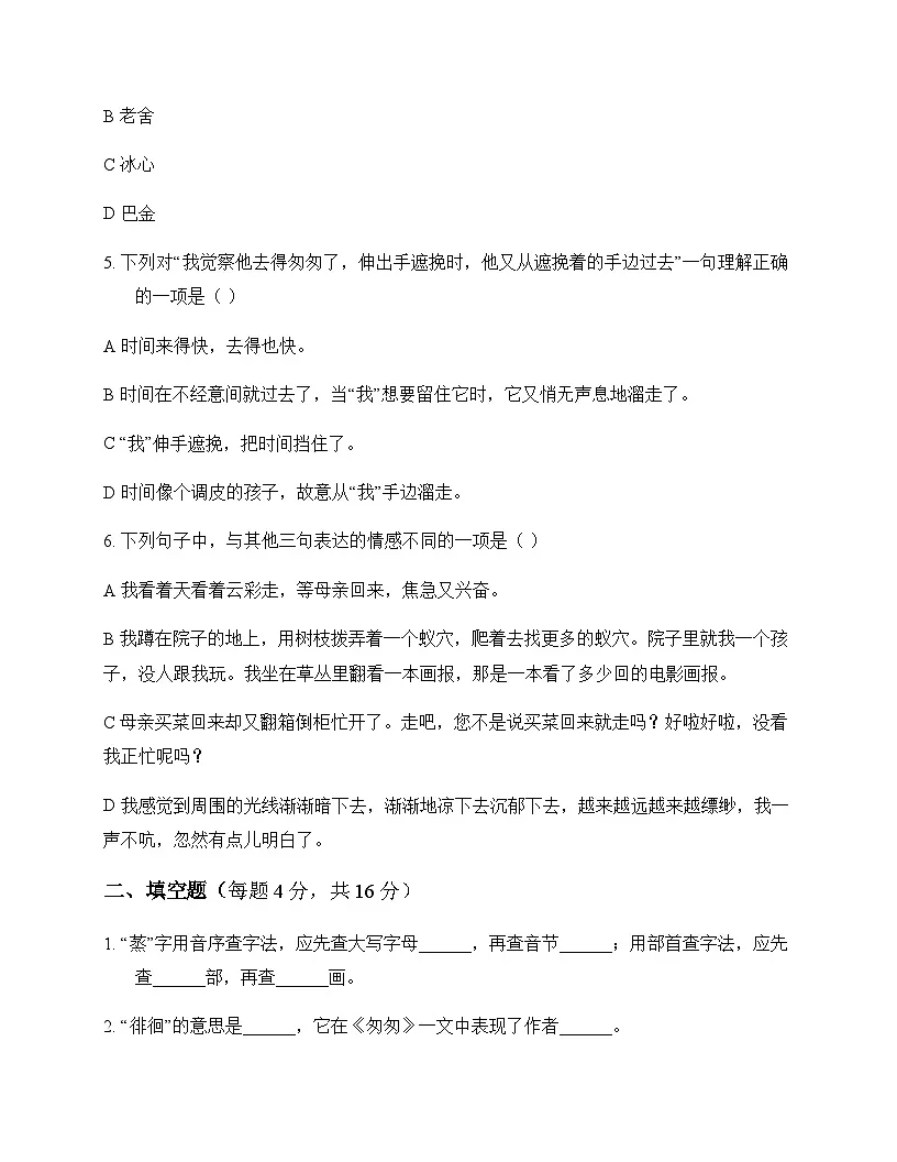 小学 语文 统编版 六年级下册 第三单元 测试卷及分析第2页