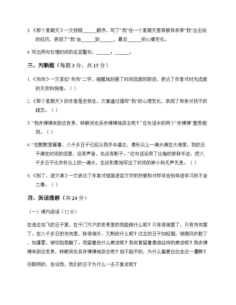 小学 语文 统编版 六年级下册 第三单元 测试卷及分析第3页
