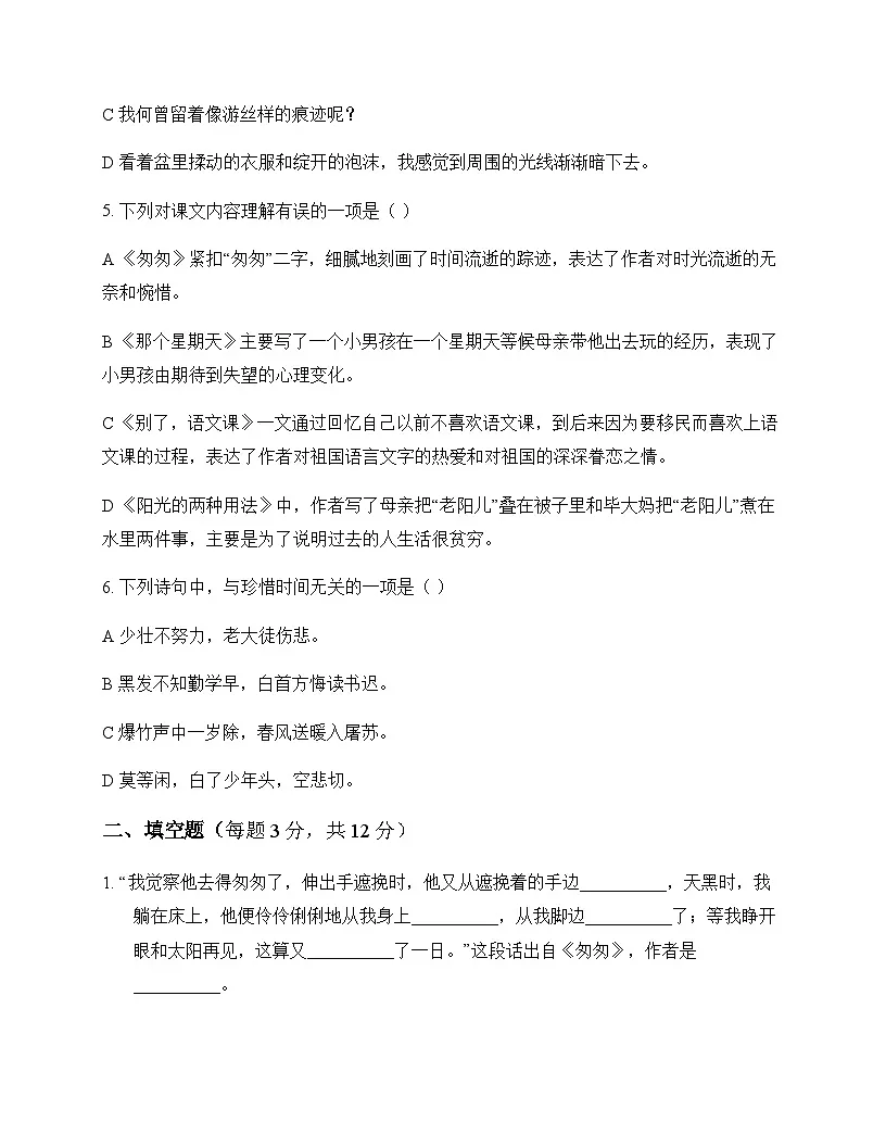 小学 语文 统编版 六年级下册 第三单元 测试卷及解析第2页
