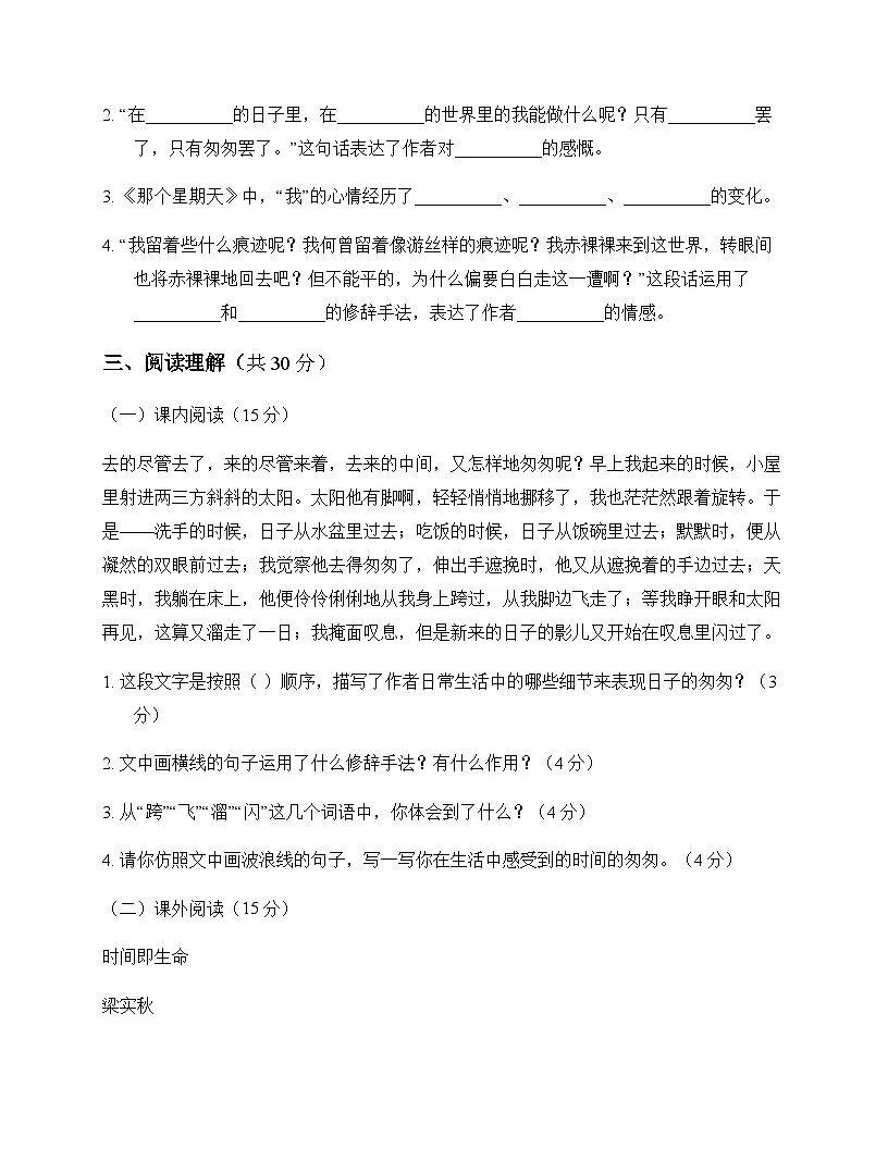 小学 语文 统编版 六年级下册 第三单元 测试卷及解析第3页