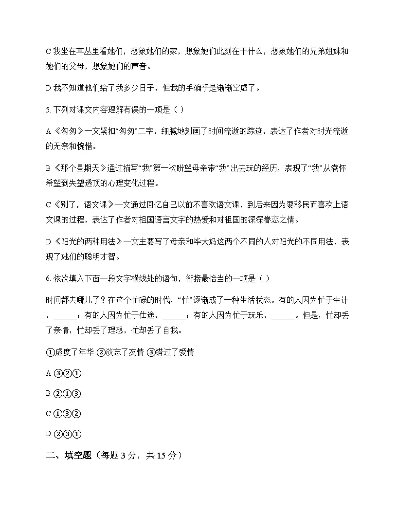 小学 语文 统编版 六年级下册 第三单元 测试卷及深度剖析第2页