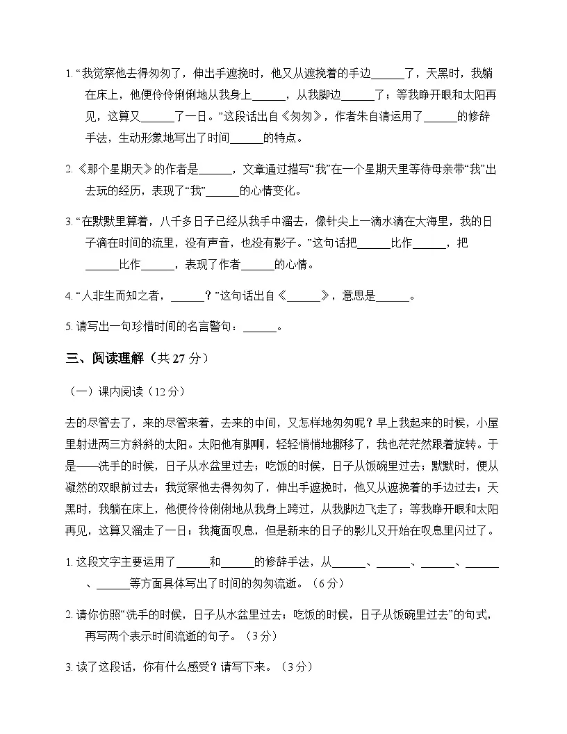 小学 语文 统编版 六年级下册 第三单元 测试卷及深度剖析第3页