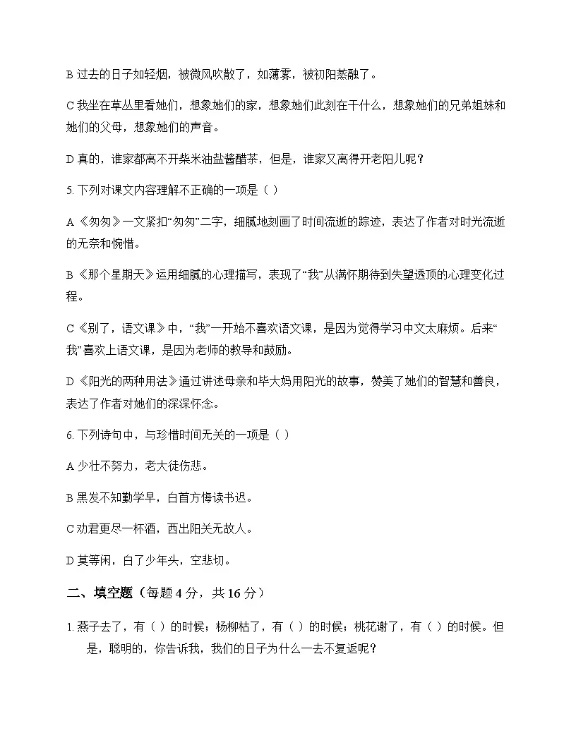 小学 语文 统编版 六年级下册 第三单元 测试题及答案第2页