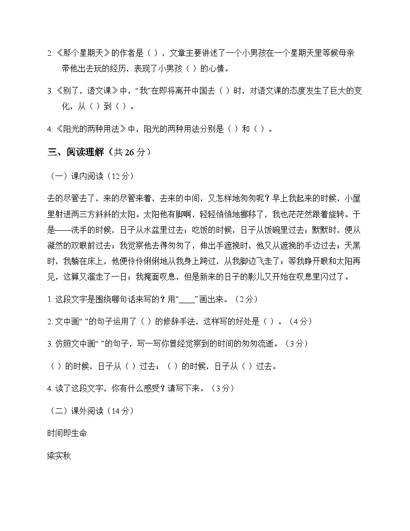 小学 语文 统编版 六年级下册 第三单元 测试题及答案第3页