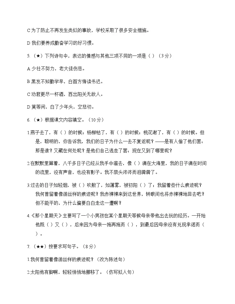 小学 语文 统编版 六年级下册 第三单元 测试题及分析第2页