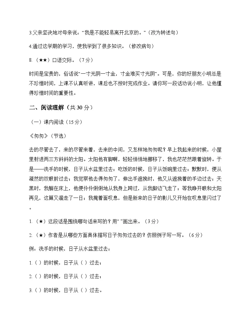小学 语文 统编版 六年级下册 第三单元 测试题及分析第3页