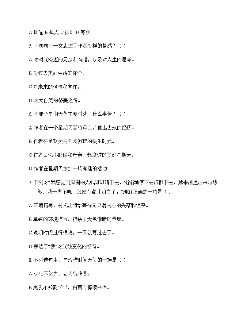 小学 语文 统编版 六年级下册 第三单元 测试题及解析第2页