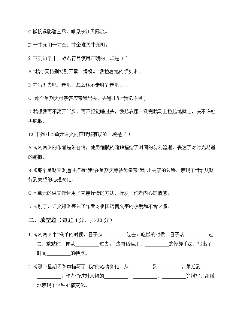 小学 语文 统编版 六年级下册 第三单元 测试题及解析第3页