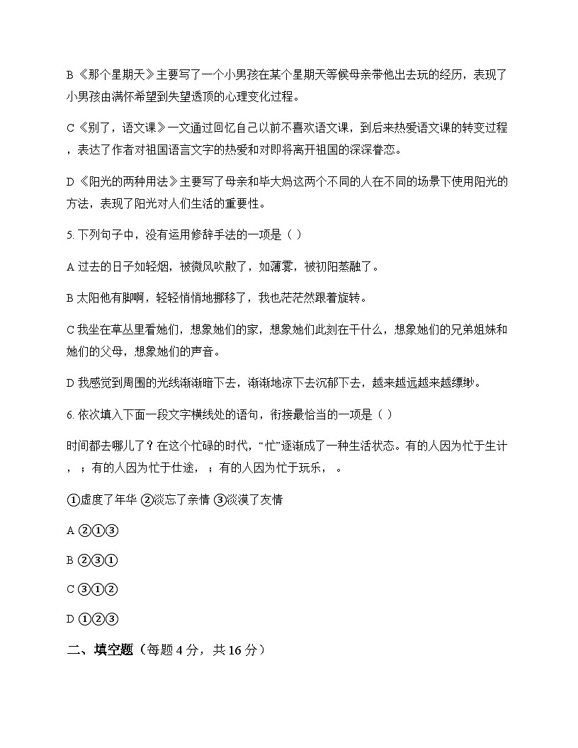 小学 语文 统编版 六年级下册 第三单元 测试题及全面解析第2页