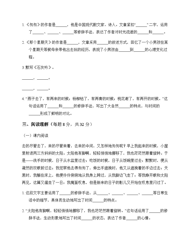 小学 语文 统编版 六年级下册 第三单元 测试题及全面解析第3页