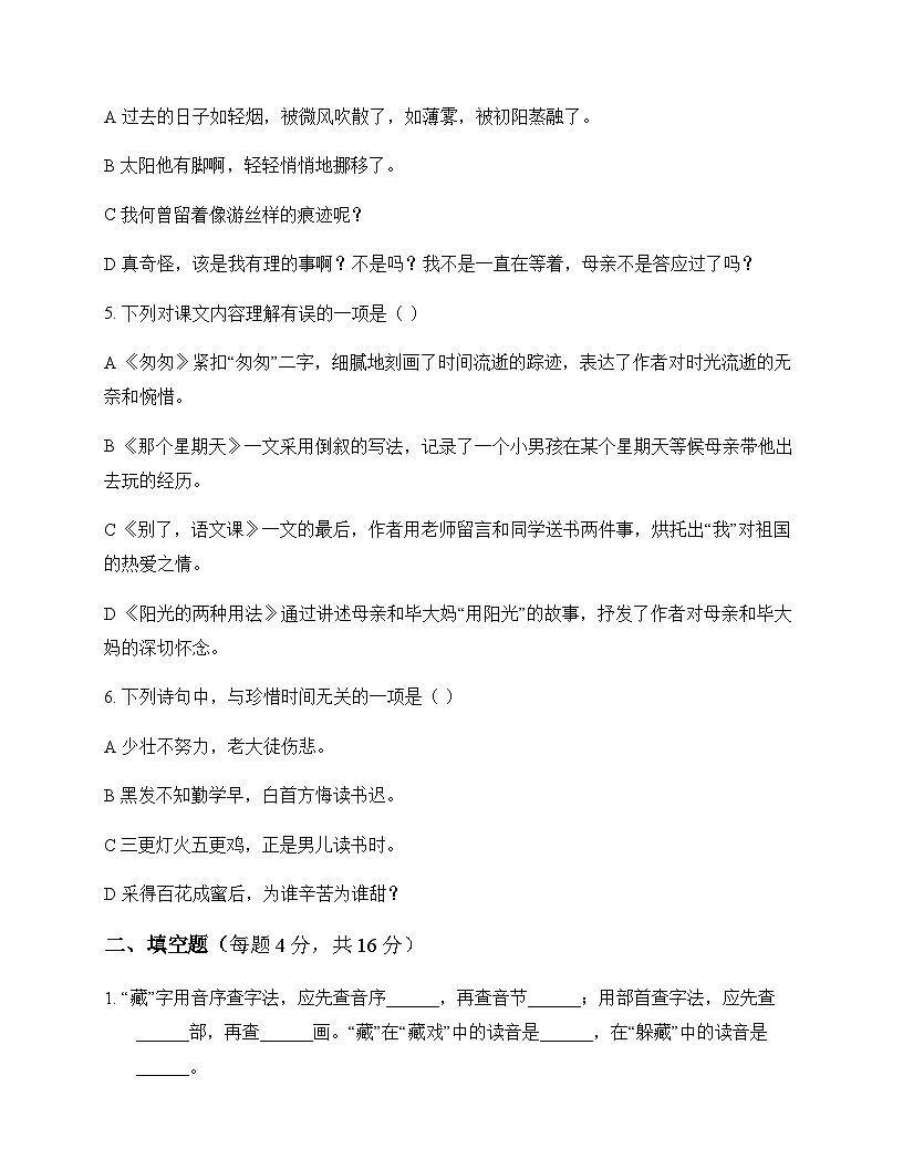 小学 语文 统编版 六年级下册 第三单元 测试题及深度解析第2页