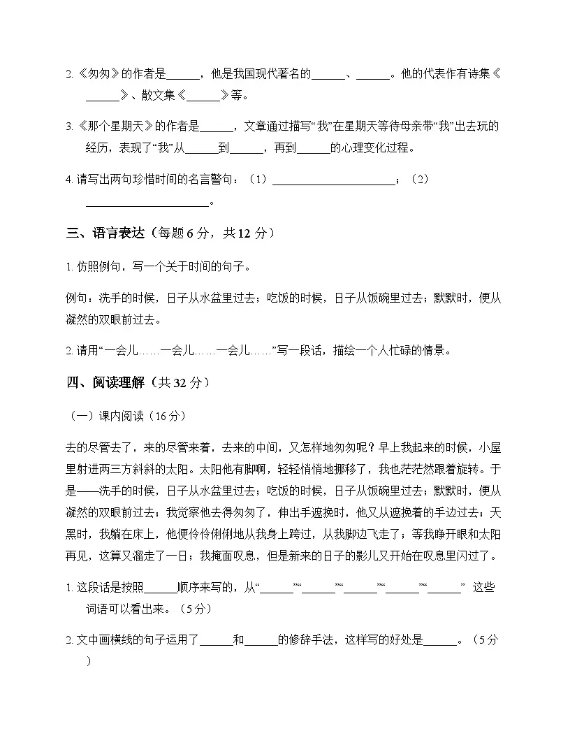 小学 语文 统编版 六年级下册 第三单元 测试题及深度解析第3页