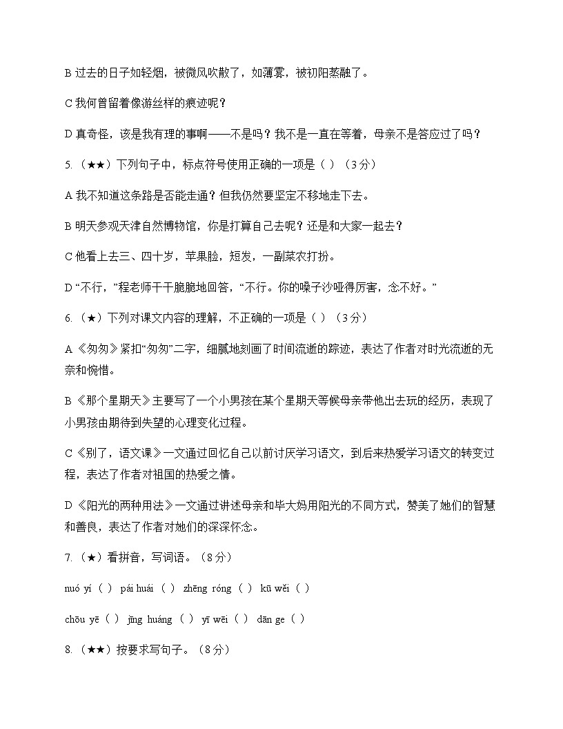 小学 语文 统编版 六年级下册 第三单元 单元卷及解析第2页