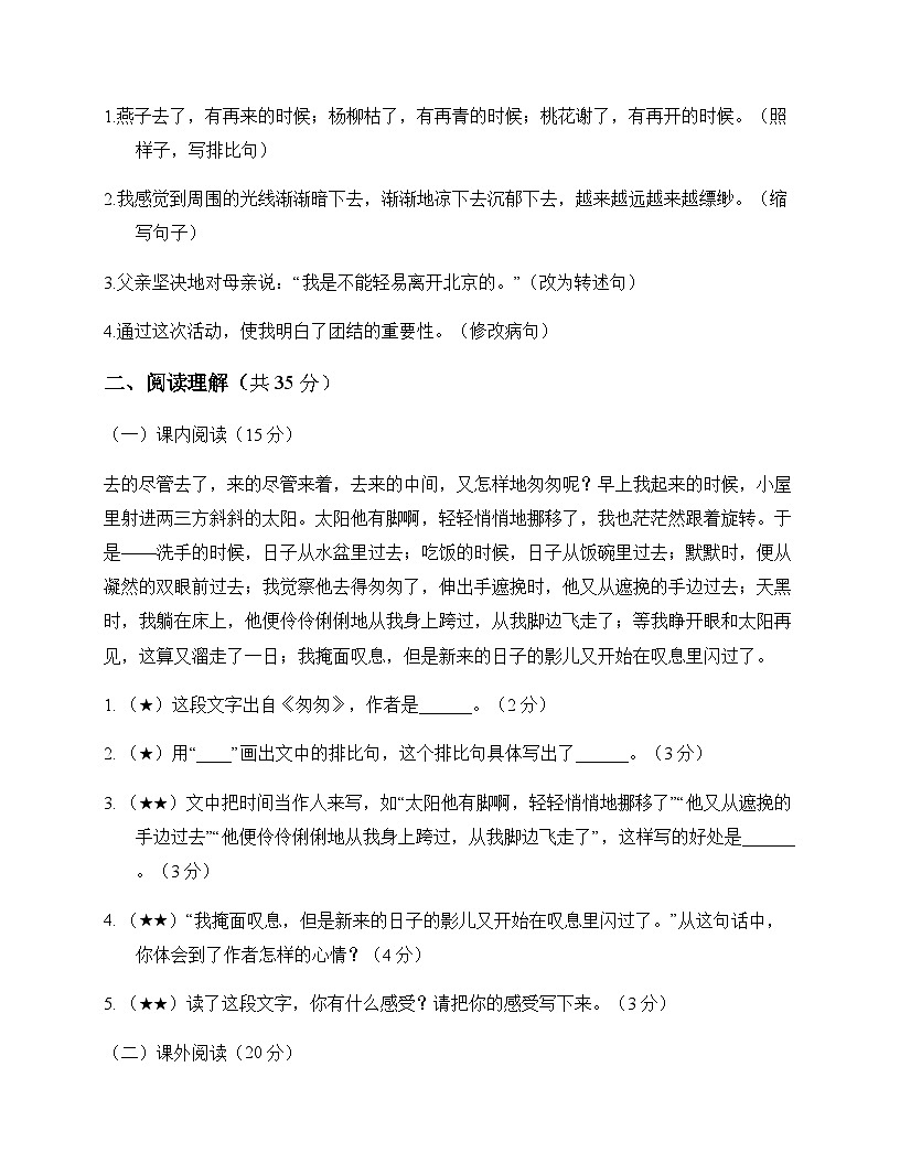 小学 语文 统编版 六年级下册 第三单元 单元卷及解析第3页