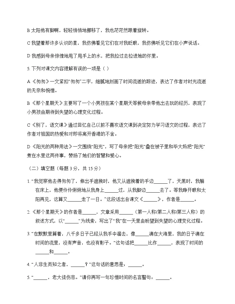 小学 语文 统编版 六年级下册 第三单元 单元卷及全面解析第2页