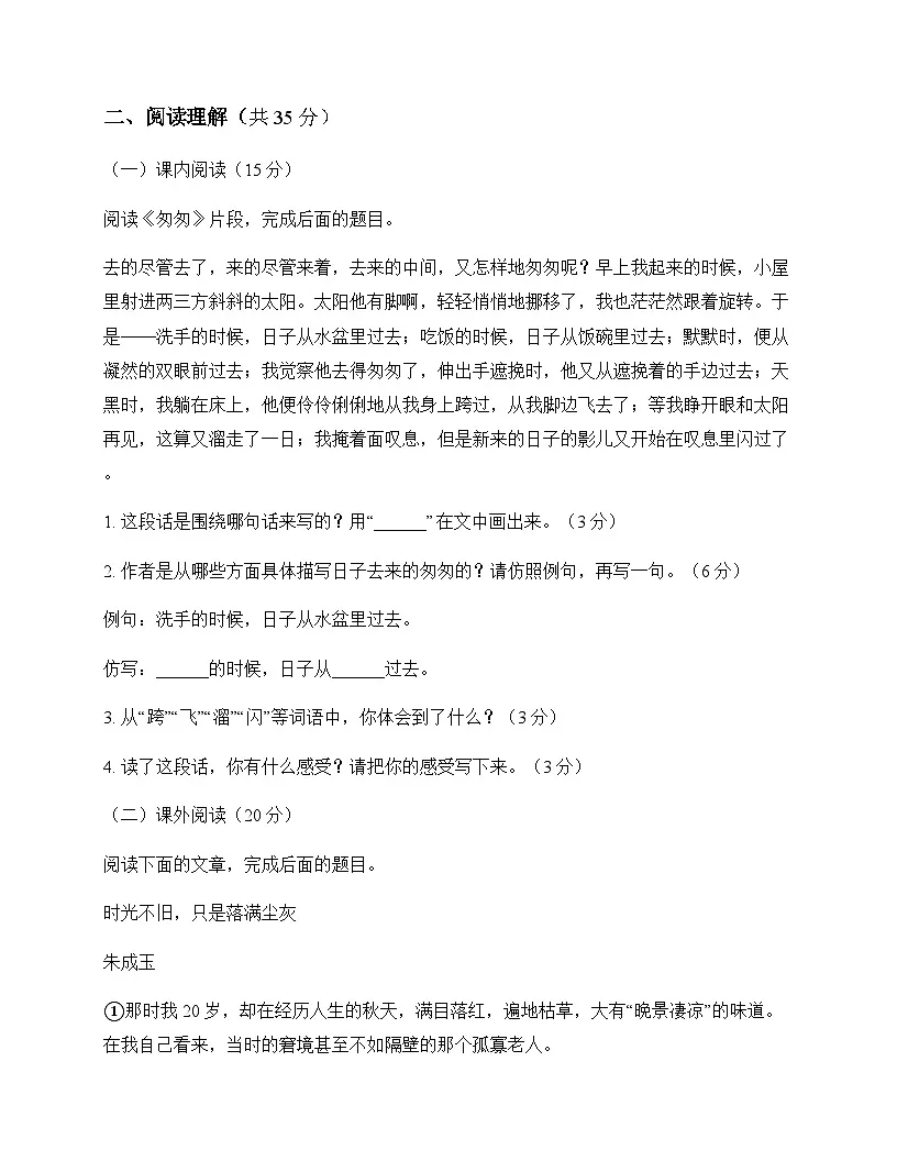 小学 语文 统编版 六年级下册 第三单元 单元卷及全面解析第3页