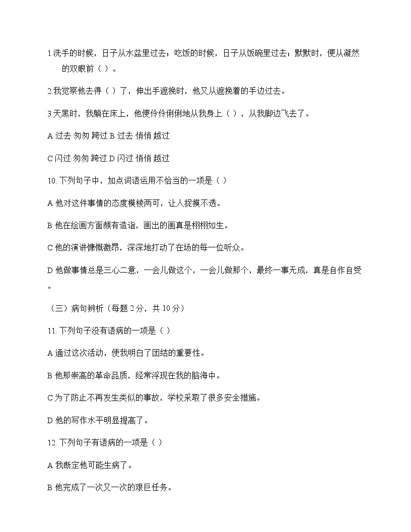 小学 语文 统编版 六年级下册 第三单元 单元卷及深度解析第2页
